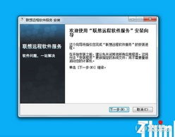 電腦故障怎么辦？體驗(yàn)聯(lián)想遠(yuǎn)程軟件服務(wù)的全方位解決方案